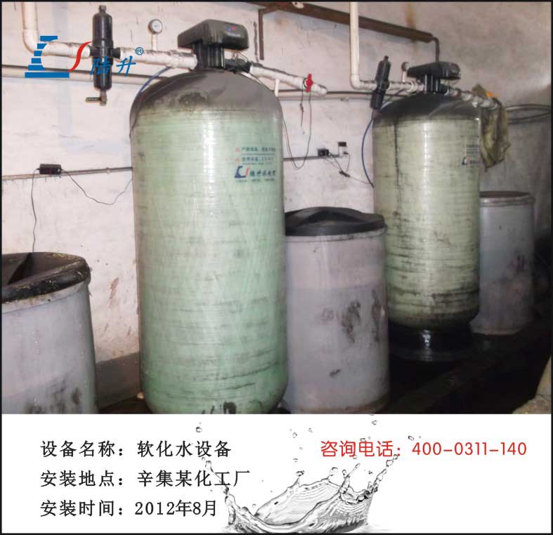 锅炉软化水设备出水量小_河北辛集某化工厂