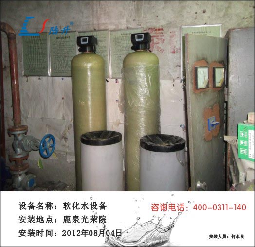 锅炉软化水设备出水不合格_河北鹿泉某厂