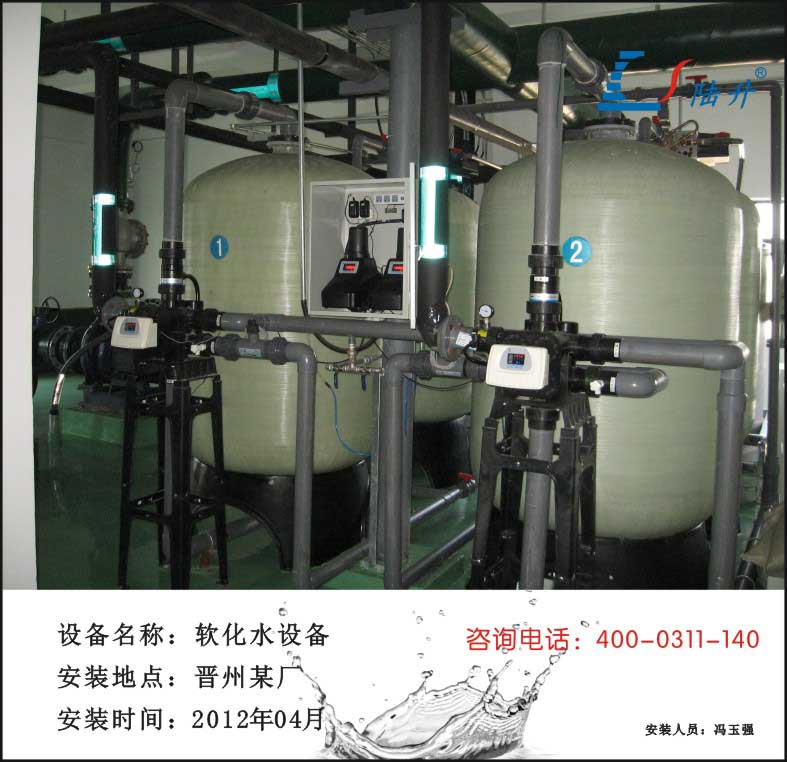 锅炉软化水设备不显流量_河北晋州某厂