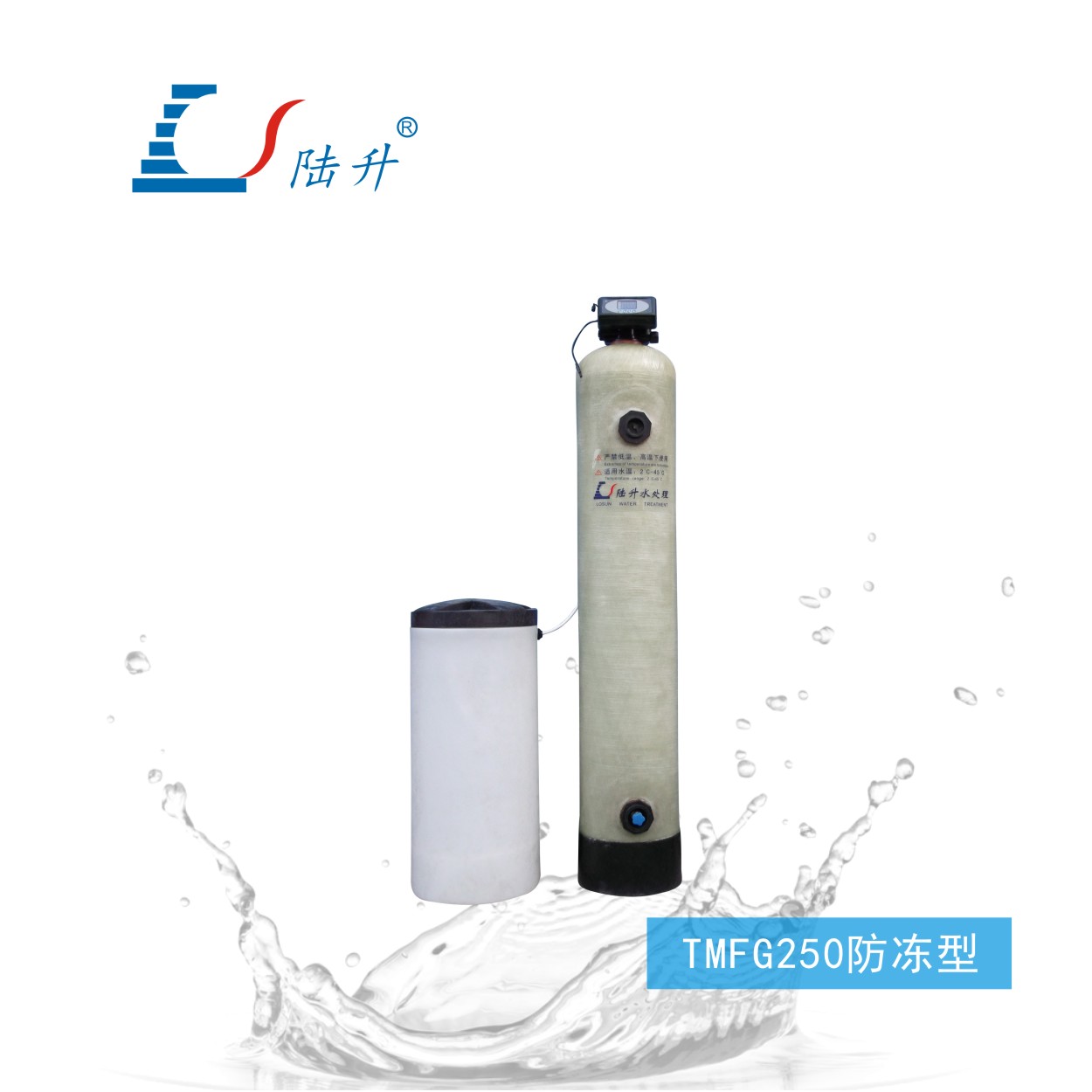 全自动软化水设备TMFG250快装、防冻型