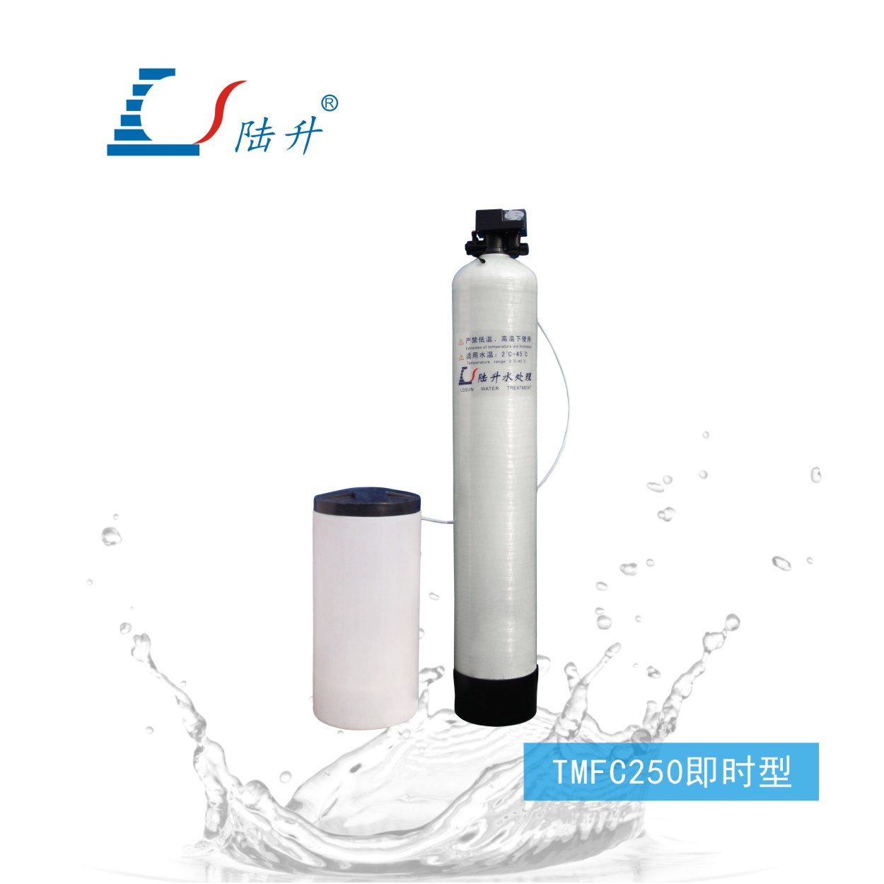 TMFC250即时型半自动软化水