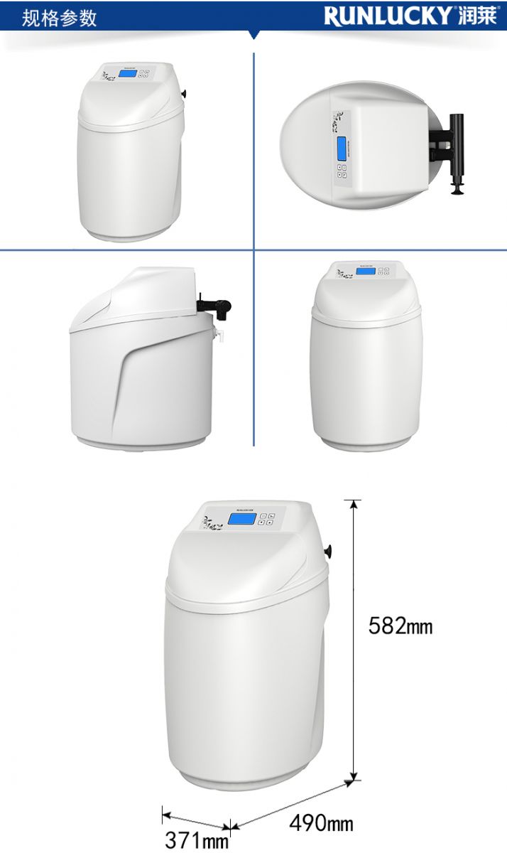 润莱舒适简约型软水机,润莱软水机适用于2-4人家庭,别墅软水机,小型商用软水机.多角度展示